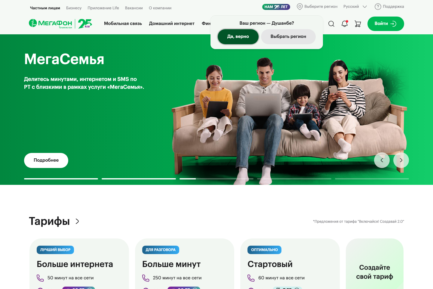 Megafon Tajikistan — Корпоративный сайт