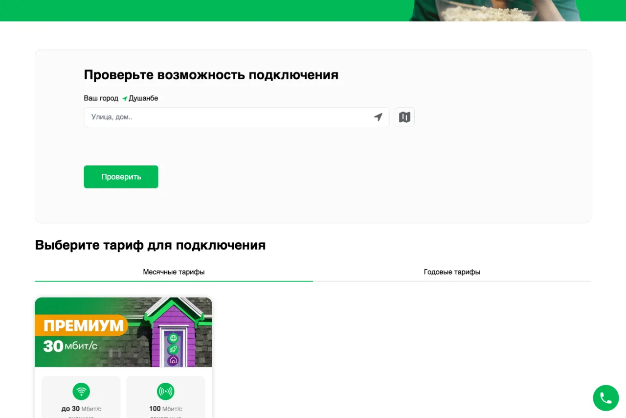 home.megafon.tj — Home Internet