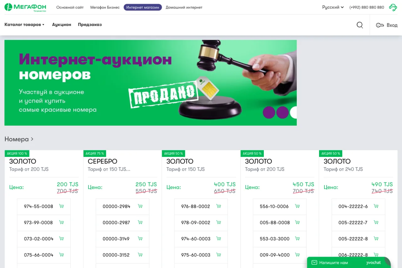 shop.megafon.tj — Online SIM & Product Store